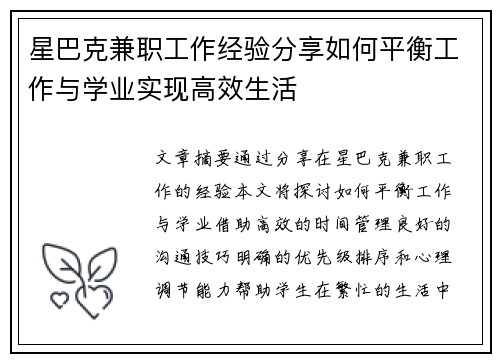 星巴克兼职工作经验分享如何平衡工作与学业实现高效生活