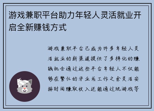 游戏兼职平台助力年轻人灵活就业开启全新赚钱方式