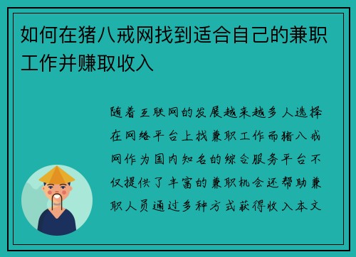 如何在猪八戒网找到适合自己的兼职工作并赚取收入