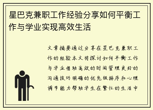 星巴克兼职工作经验分享如何平衡工作与学业实现高效生活