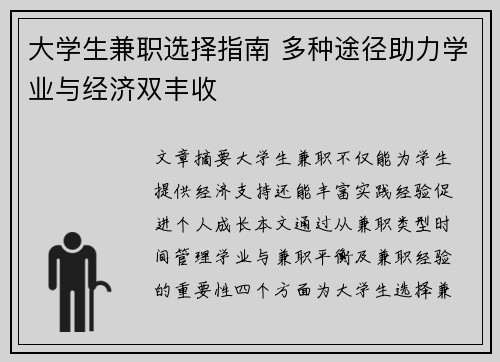 大学生兼职选择指南 多种途径助力学业与经济双丰收