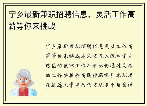 宁乡最新兼职招聘信息，灵活工作高薪等你来挑战