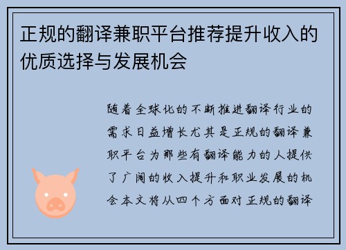 正规的翻译兼职平台推荐提升收入的优质选择与发展机会