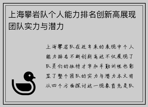 上海攀岩队个人能力排名创新高展现团队实力与潜力