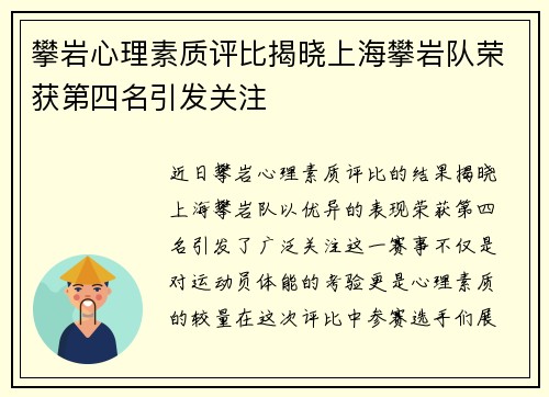 攀岩心理素质评比揭晓上海攀岩队荣获第四名引发关注