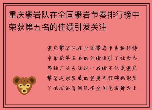 重庆攀岩队在全国攀岩节奏排行榜中荣获第五名的佳绩引发关注