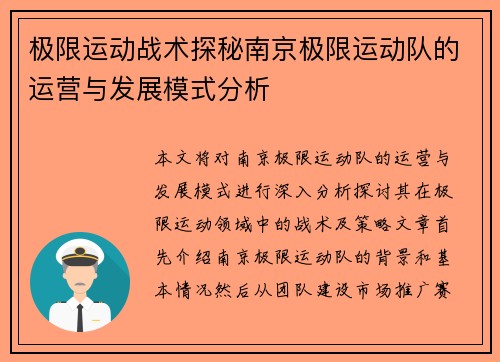 极限运动战术探秘南京极限运动队的运营与发展模式分析