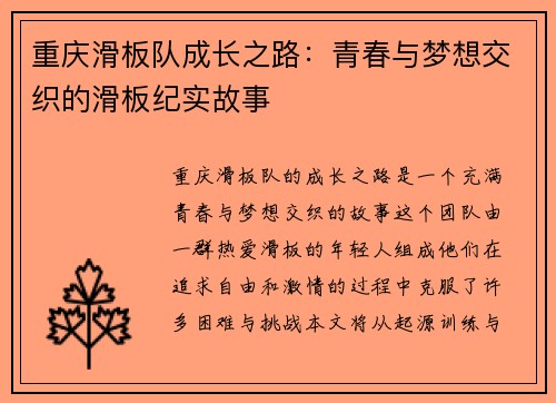 重庆滑板队成长之路：青春与梦想交织的滑板纪实故事
