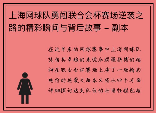 上海网球队勇闯联合会杯赛场逆袭之路的精彩瞬间与背后故事 - 副本