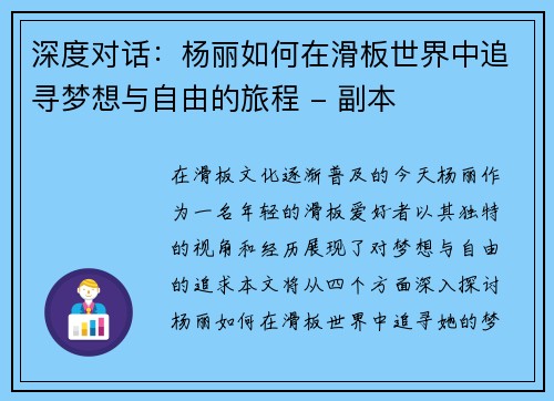 深度对话：杨丽如何在滑板世界中追寻梦想与自由的旅程 - 副本