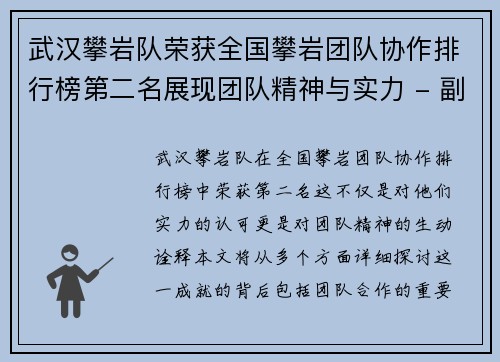 武汉攀岩队荣获全国攀岩团队协作排行榜第二名展现团队精神与实力 - 副本