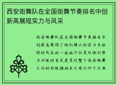 西安街舞队在全国街舞节奏排名中创新高展现实力与风采