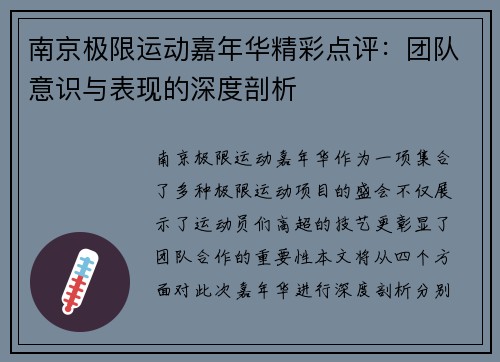 南京极限运动嘉年华精彩点评：团队意识与表现的深度剖析