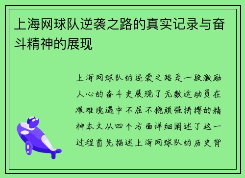 上海网球队逆袭之路的真实记录与奋斗精神的展现