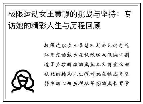 极限运动女王黄静的挑战与坚持：专访她的精彩人生与历程回顾
